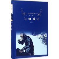 正版新书]呐喊鲁迅9787544768528