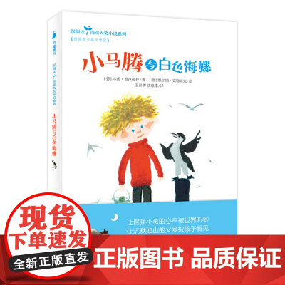 小马腾与白色海螺(深阅读.尚童大奖小说系列:40年德国青少年儿童文学奖得主代表作品,7-11岁儿童课外假期阅读书目,弥合
