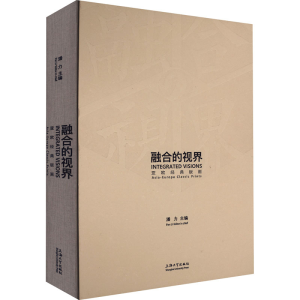 醉染图书融合的视界 亚欧经典版画9787567141711