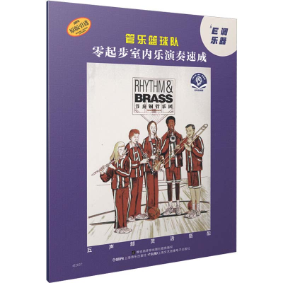 醉染图书管乐篮球队 ♭E调乐器97875522453