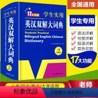 [正版]学生实用英汉双解大词典小学生初中高中 辞书 中考高考英语字典大学四六级新牛津初阶高阶英汉互译英语词典