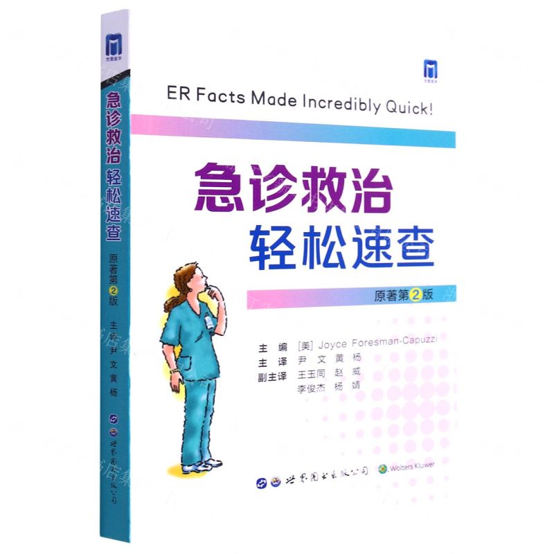 [N]急诊救治轻松速查(原著第2版)-9787519273637