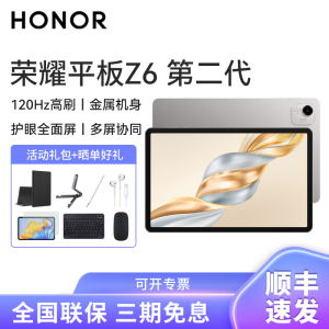 HONOR/荣耀平板Z6 第二代 11.5英寸护眼全面屏平板电脑多屏协同追剧办公影音网课学习pad 6+128GB[WIFI版]苍山灰