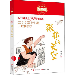 醉染图书薇拉的天空9787514381856