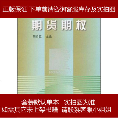 期货期权胡俞越中央广电大9787304035532