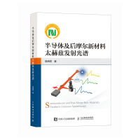 正版新书]半导体及后摩尔新材料太赫兹发射光谱吴晓君 著 著9787