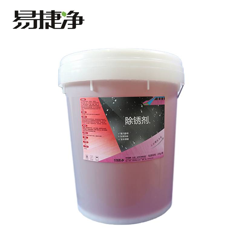 易捷净除锈剂 20kg/桶