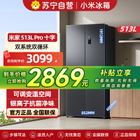 小米米家冰箱513LPro十字四开门60CM超薄双系统双循环一级变频除菌净味BCD-513WTMSA
