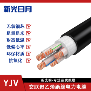 新光日月阻燃交联聚乙烯绝缘电力电缆YJV 3×150+2×95mm²/米