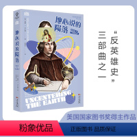 [正版]万有引力书系 地心说的陨落:哥白尼与《天球运行论》反英雄史三部曲 日心说天文学家传记科普欧洲文艺复兴历史书籍意