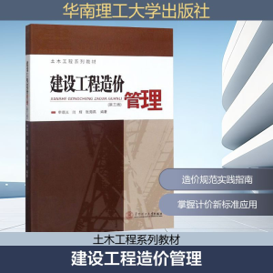 [N]建设工程造价管理-9787562361169