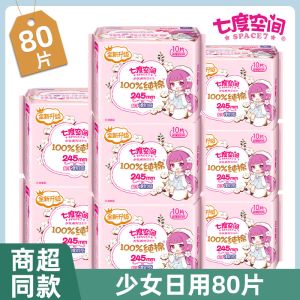 七度空间卫生巾女日夜用组合品牌正品少女纯棉整箱学生姨妈巾