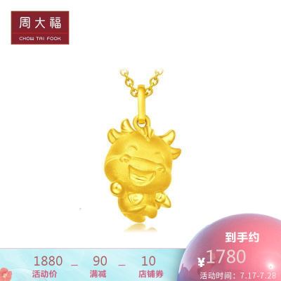 周大福珠宝首饰牛年生肖牛气冲天足金金吊坠EOR226EOR226