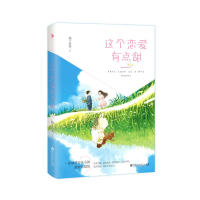 音像这个恋爱有点甜柚子多肉