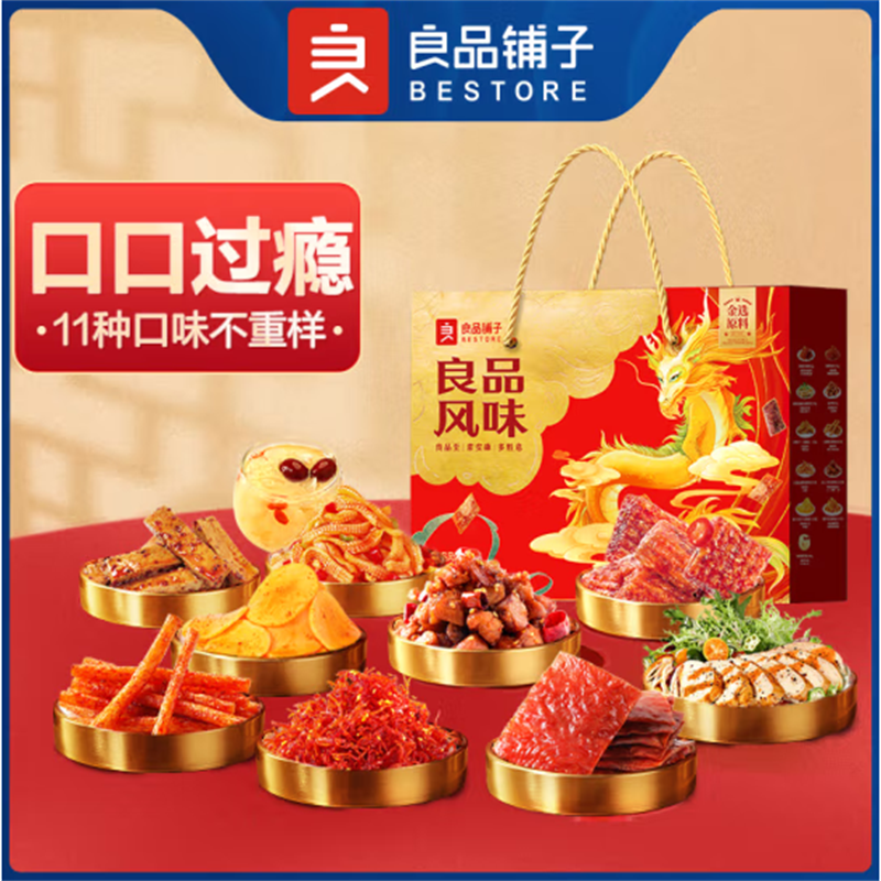 良品铺子坚果炒货礼盒良品风味礼1343g