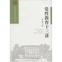 醉染图书教育十三讲9787503561559