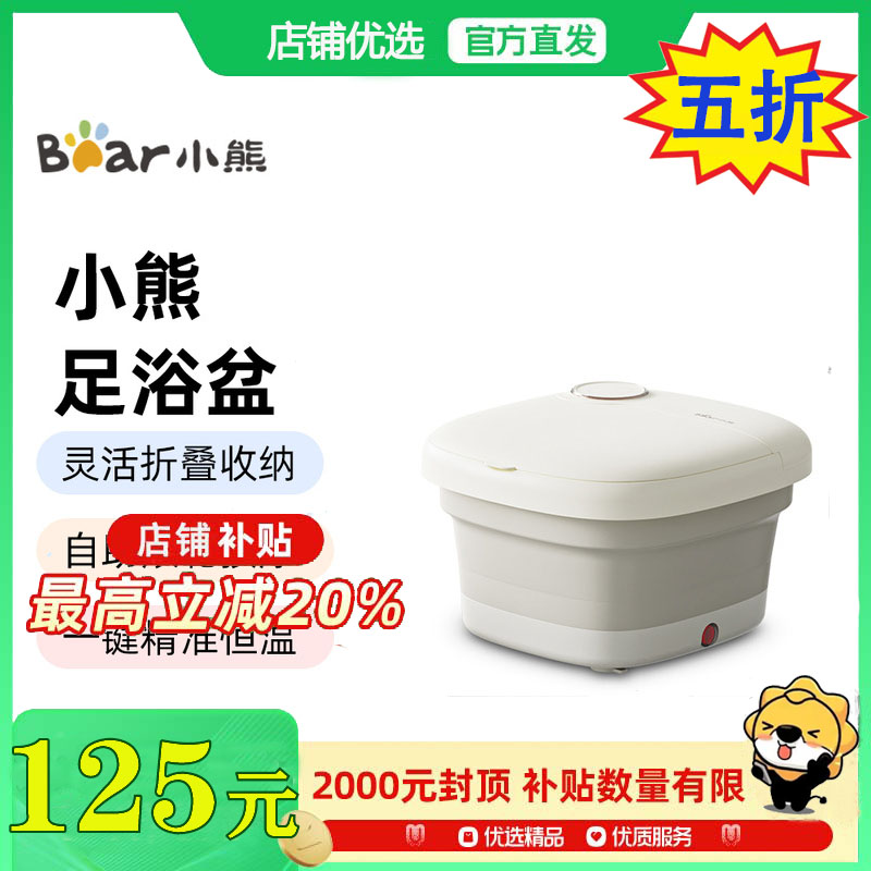 小熊(Bear)泡脚桶加热足浴盆按摩洗脚盆加热家用脚动按摩送爸爸妈妈父母长辈亲生日送老师[恒温速热款]ZYP-F05Y1