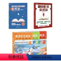 初中语文阅读+写作公式法+英语时文阅读七八九年级 初中通用 [正版]初中语文阅读理解公式法 必背古诗文 中考语文必刷题