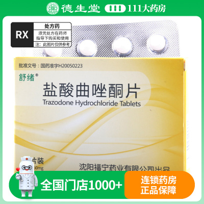 安适 盐酸曲唑酮片 50mg*12片/盒