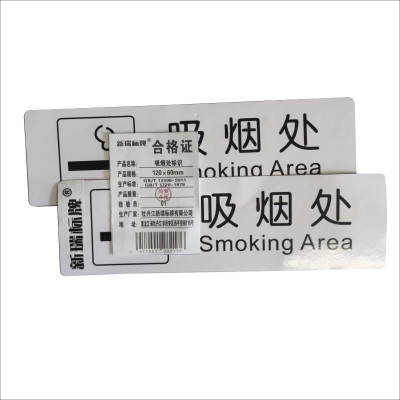 吸烟处标识
