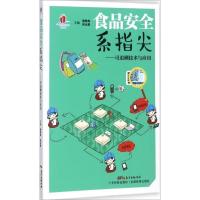 正版新书]食品安全系指尖:可追溯技术与应用陈勖良978753596789