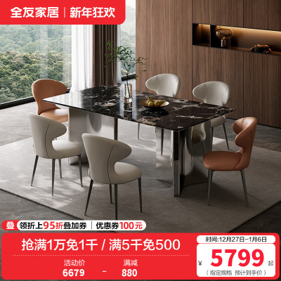 全友家居客厅轻奢高端奢石餐桌椅组合吃饭桌子家用一桌四椅家具