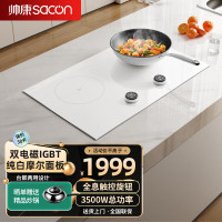 帅康 (sacon) 家用电磁灶电磁炉 3500W大功率双灶智能恒温匀火嵌入式双头灶触控式凹面双灶 过热保护定时功能