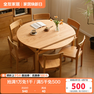全友家居北欧原木风实木餐桌客厅可变圆折叠饭桌红橡木餐桌