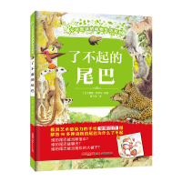 音像了不起的尾巴(比)蕾妮·哈伊尔 绘著;陈飞宇 译