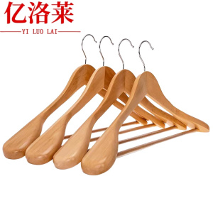 亿洛莱 实木衣架 木质 个