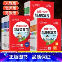 语文+数学(苏教版) 六年级上 [正版]红逗号单元归类复习一二三四五六年级上下册全能100分期末总复习语文数学英语人教版