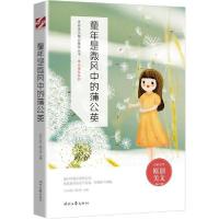 正版新书]童年是微风中的蒲公英《语文报》编写组编978753876736