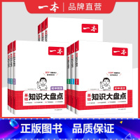 [物理+化学]2本装 初中通用 [正版]2024初中基础知识大盘点语文基础知识手册小升初七八九年级语文小四门初中知识点汇