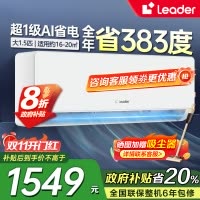 统帅(Leader)海尔智家出品1.5匹新1级能效挂机节能空调 导风防直吹 专利自清洁KFR-35GW/LA1-1套机