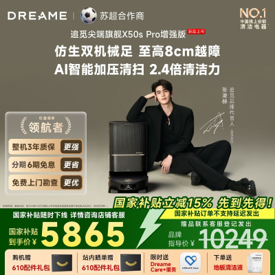 追觅扫地机器人X50s Pro 增强版 自动上下水版