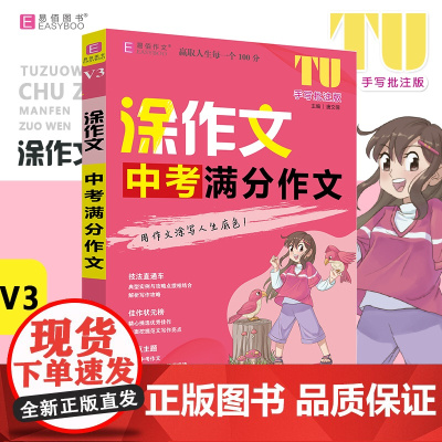 16开涂作文 中考满分作文V3