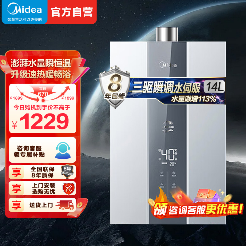 美的(Midea)14升燃气热水器JSQ27-MK6S天然气三驱瞬调水伺服恒温 升级金刚速热舱 五重精滤MK6升级款