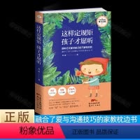 [单册]这样定规矩孩子才愿意听 [正版]给孩子的教养之书 中华传统礼仪家教规矩父母必读育儿书籍历史礼仪典故情商培养启蒙