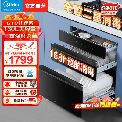 美的(Midea)消毒柜130B03嵌入式家用130L大容量三层母婴紫外线光波婴儿奶瓶灭菌舱离子净化二星级消毒