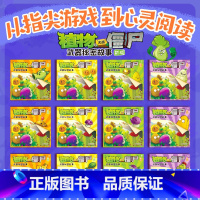1本]武器秘密故事12 [正版]书籍植物大战僵尸武器秘密故事系列合辑全12册 植物大战坏行为全12册 植物大战僵尸2系列
