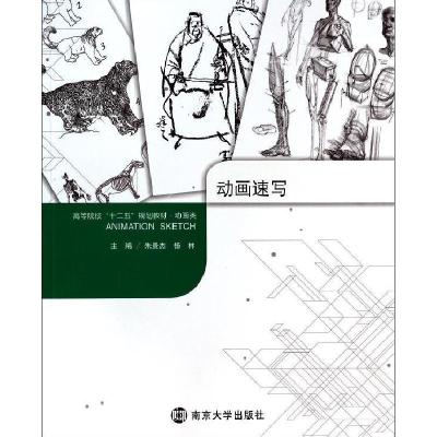 正版新书]动画速写朱贵杰9787305115318