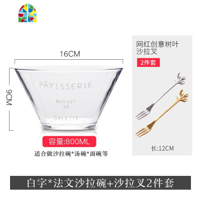 法文透明玻璃碗单个面碗家用沙拉盘北欧ins可爱汤碗水果碗沙拉碗 FENGHOU 无字法文沙拉碗+保鲜盖+金银树叶叉两件套