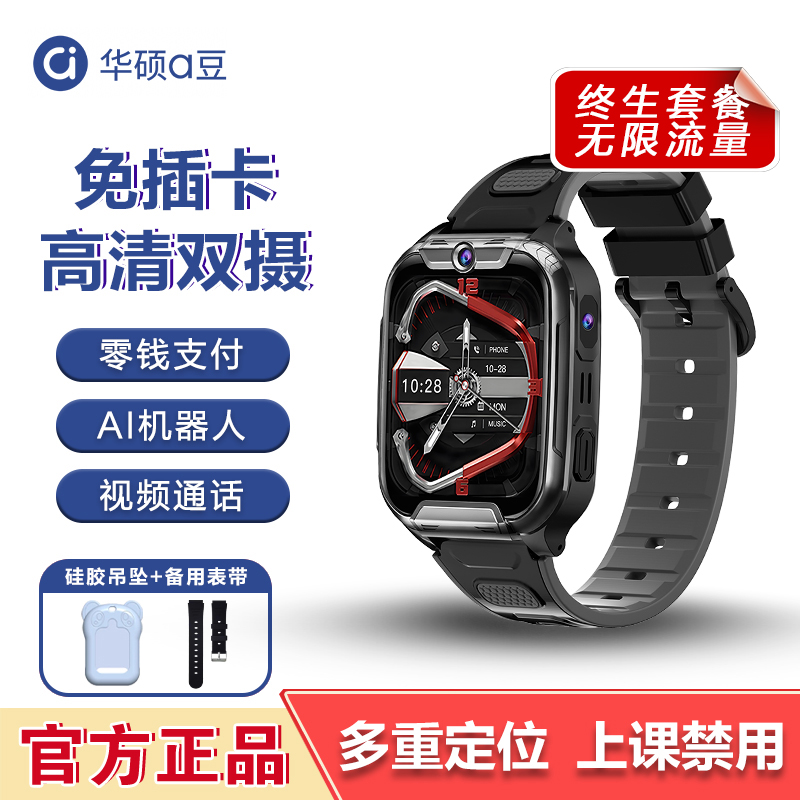 [免插卡0月租无限流量]华硕a豆儿童智能电话手表A8微信视频通话微聊支付拍照多重定位禁用无游戏小初高学生礼物 黑色