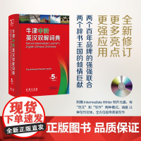 牛津中阶英汉双解词典.第5版 [英]艾莉森·沃特斯,维多利亚·布尔 编 商务印书馆