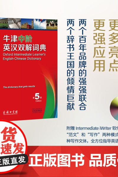 牛津中阶英汉双解词典.第5版 [英]艾莉森·沃特斯,维多利亚·布尔 编 商务印书馆
