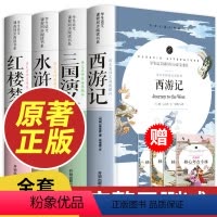[ 考点 ]四大名著全套原著正版 [正版]四大名著全套原著青少年版中小学生初中生版五六年级三国演义西游记水浒传红楼梦