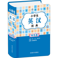 音像小学生英汉词典 双色版肖庆华主编;罗列