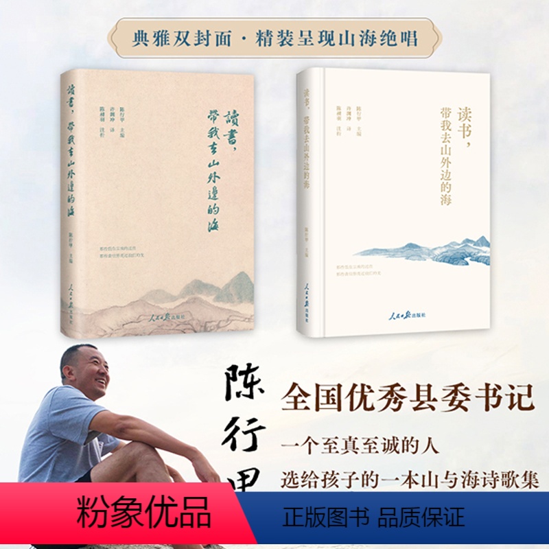 [正版]读书,带我去山外边的海 中英双译的诗歌鉴赏集幼学贫困时对美好事物的感知和想象峡江转弯献身公益事业的梦想起点