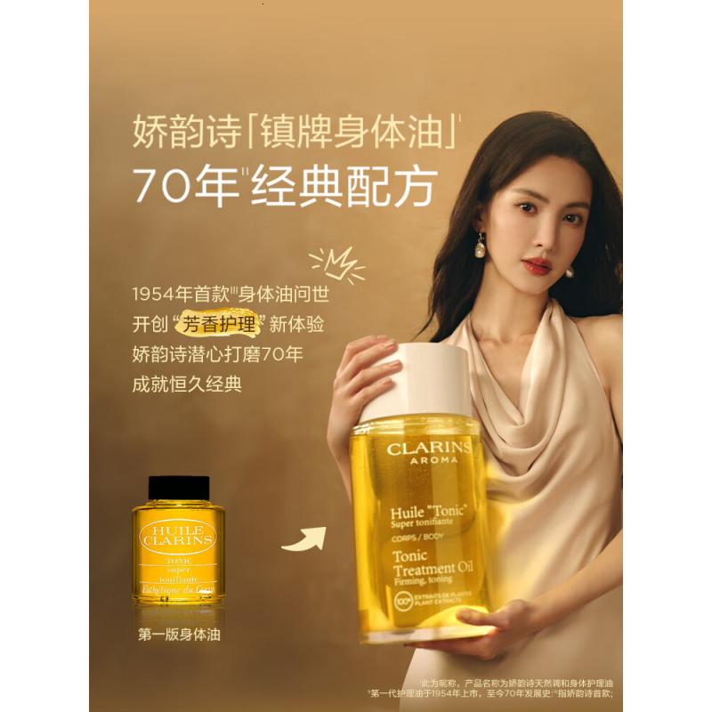 娇韵诗天然调和身体护理油100ml