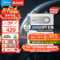 [厨宝TOP]美的(Midea)5升家用Mini小厨宝 F05-15A1(S)上出水1650W速热2级能效 自动补水加热